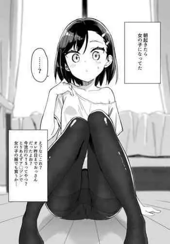 [Gyuunyuu Nomio] Mangaka ga TS shitara yaru koto | What a TS Artist Should Do