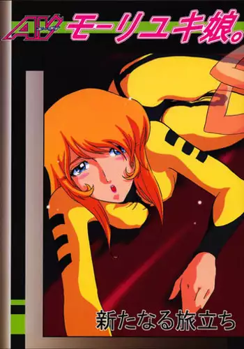 [Circle AV] AV Mooriyuki Musume. Aratanaru Tabidachi (Uchuu Senkan Yamato / Space Battleship Yamato)