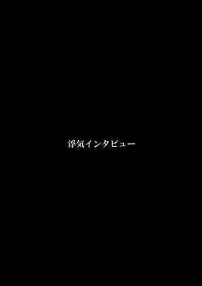 Uwaki intabyuu