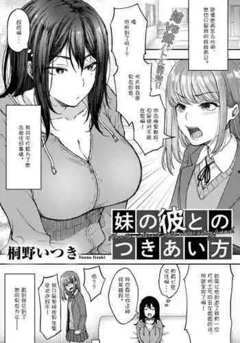 [Touno Itsuki] Imouto no Kare to no Tsukiai Kata (COMIC Gucho Vol. 8) [Chinese] [Doomqiuqiu??] [Digital]
