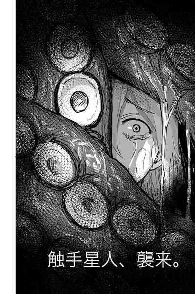 Shokushu Seijin, Shuurai.