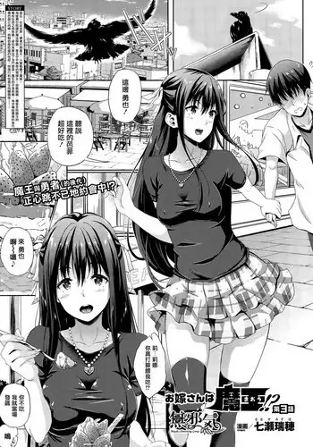 [Nanase Mizuho] Oyome-san wa Maou!? Ch. 3 (COMIC Unreal 2015-10 Vol. 57) [Chinese] [??????]