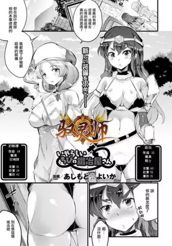 [Ashimoto Yoika] Iyarashii Chibi no Kajiya-san (COMIC Unreal 2018-06 Vol. 73) [Chinese] [???X??????Q] [Digital]
