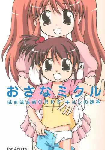 (C70) [Haa Haa WORKS (Takeyabu☆)] Osana Mikuru (The Melancholy of Haruhi Suzumiya)