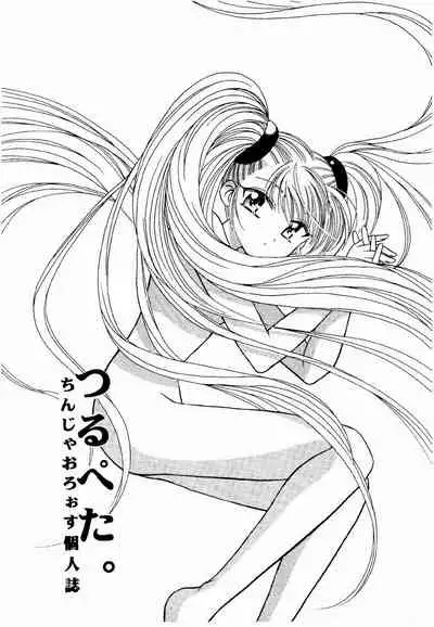 Tsurupeta.