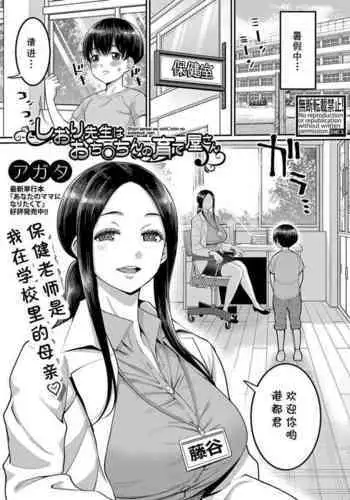 [Agata] Shiori Sensei wa Ochinchin no Sodateya-san (COMIC Shingeki 2022-07) [Chinese] [cqxl????] [Digital]
