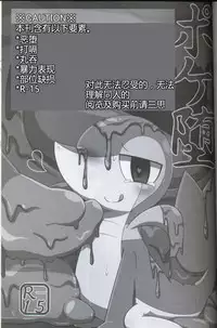 (Kansai! Kemoket 5) [Fuwatto (who)] Pokéda | 宝可堕 (Pokémon) [Chinese] [虾皮工作组]