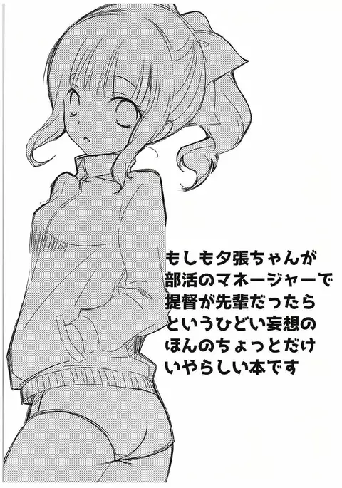 Taiiku Souko de Hitobanjuu