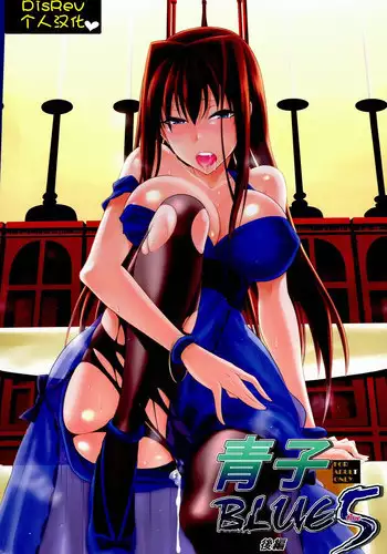 (C86) [Jyouren Kishidan (Kiasa)] Aoko BLUE5 Kouhen (Mahou Tsukai no Yoru) [Chinese] [disrev????]