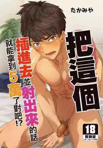 [Eichi Jijou (Takamiya)] Kore s?ny? rete shasei shitara 5 man tte majina n su yo ne!? |????????????????5????!? [Chinese] [Decensored] [Digital]