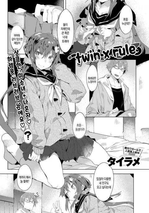 twin x rule