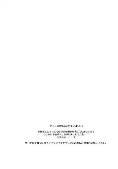 Kaga-san no Usamimi to Shippo Sawarasete