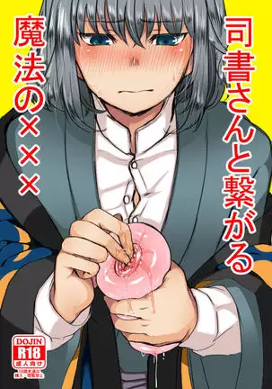 Shisho-san To Tsunagaru Mahou No ×××