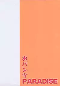 [Dai 25 Hohei Shidan] Opantsu PARADISE