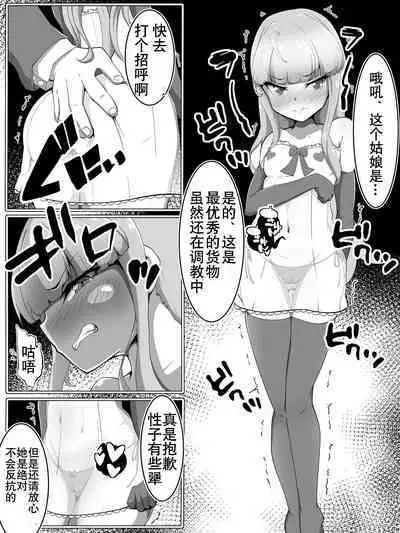 Haiboku Taimashi no Kutsujoku Settai
