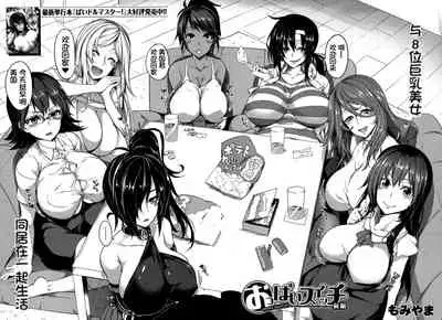 Oppai Switch Zenpen