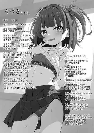 Utsugi-chan no Oshikoto Fuukei
