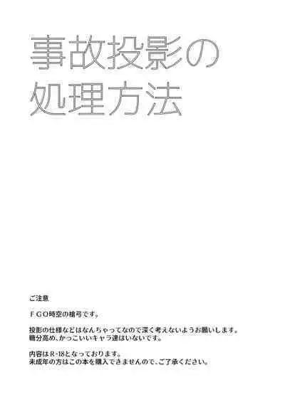 Jiko Touei no Shori Houhou