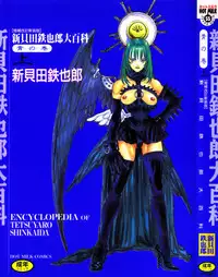 [Tetsuyarou Shinkaida] Encyclopedia of Tetsuyarou Shinkaida Vol.1