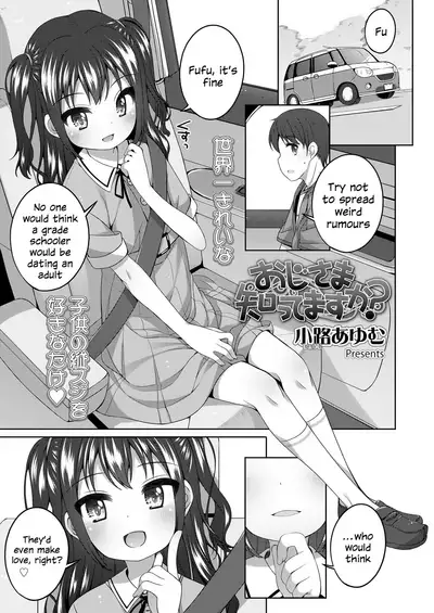 Oji-sama Shittemasu ka? | Do you know your uncle?