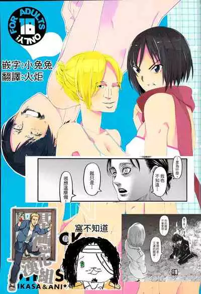 ATTACK ON GIRLS