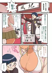 Kuro Gal VS Fuuki Iin - Black Gal VS Prefect