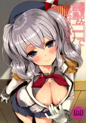 (C89) [Private Garden (Tsurusaki Takahiro)] Teitoku-san, Kashima to Koko de Shimasenka? (Kantai Collection -KanColle-) [English] [N04H]