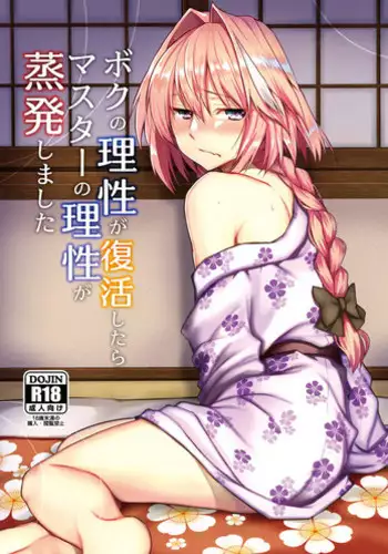 (COMIC1?15) [Nekorobi (Nakajima Kotoko)] Boku no Risei ga Fukkatsu Shitara Master no Risei ga Jouhatsu Shimashita (Fate/Grand Order)