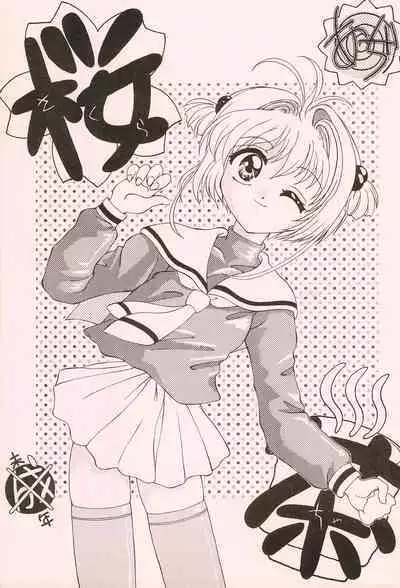 Sakura-cha