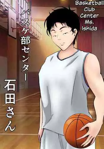 [Pentacle (Shimipan)] Baske-bu Center Ishida-san | Basketball Club Center Ms. Ishida [English]