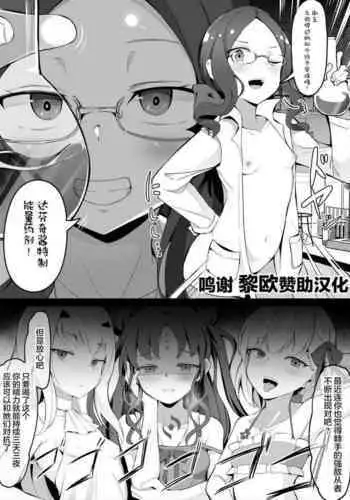 [Corundum] Tai Mesugaki-you Energy Drink o Kaihatsu Shita Loli Vinci-chan (Fate/Grand Order) [Chinese] [??x??????]