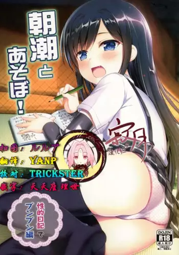 (C93) [P-POINT (Pikazo)] Asashio To Asobo! Seiteki Nikki Punpun Pen (Kantai Collection -KanColle-) [Chinese] [?????]