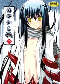 (C78) [Yoru no Benkyoukai (Fumihiro)] Ayakashi Kitsune 2 (Nurarihyon no Mago)