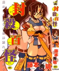 [Fujimoto Hideaki] Fuusatsu Hyakkai