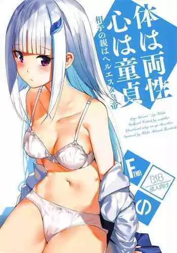 (COMIC1?15) [virophilia (Orihi Chihiro)] Karada wa Ryousei, Kokoro wa Doutei, Aite no Oya wa Helesta Koutei (Lize Helesta, Ange Katrina) [English]