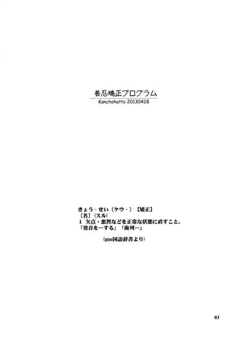 Zennin Kyousei Program