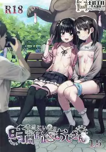 (C101) [Spicy Loves Heaven (Kamita)] Hontou ni Ita! Jikan Teishi Oji-san 1.5 [Chinese] [????????]