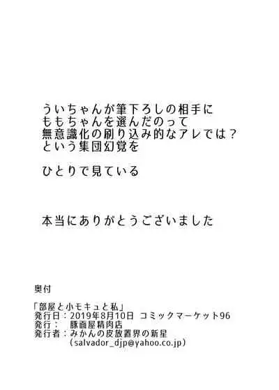 Heya to Komokyu to Atashi