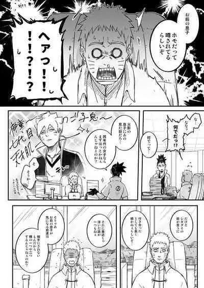 Ore no Musuko ga Nan datte!?