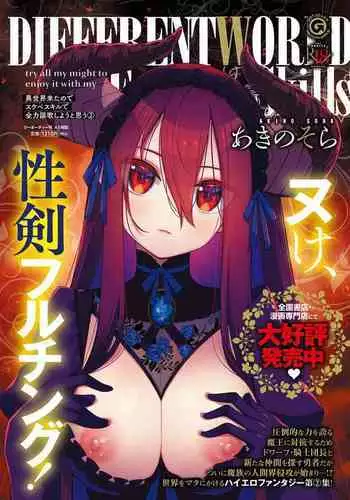 [Akino Sora] Isekai Kita node Sukebe Skill de Zenryoku Ouka Shiyou to Omou 13-sha-me | ?????????????????????? ?13? (COMIC ExE 49) [Chinese] [godbing????] [Digital]