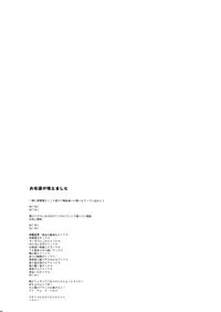 (C90) [Toriaezu(kari) (Tororo)] Otomodachi ga Fuemashita (Touhou Project)