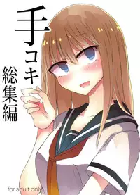 (C91) [Nijiiro Suisho (Nanashiki)] Tekoki Soushuuhen