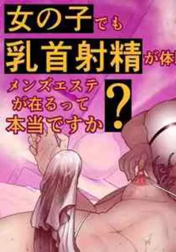 [kitsunekopandanuki (pandanuki)] Onnanoko demo Chikubi Shasei ga Taiken dekiru Men's esthetic? Gaarutte Hontoudesuka? | ?????????????????????? [Chinese] [Digital] [??????]