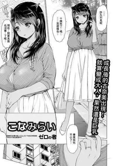 Konamirai