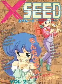 (C31) [Studio Awake (Various)] XSEED Vol. 2