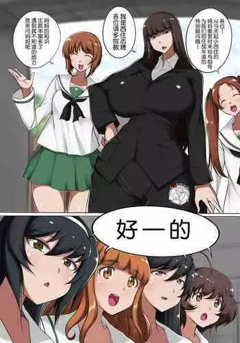 [Joibo no Juunin (LuxembourgsDevil)] Musume no Chinpo to Tatakau Iemoto 2 (Girls und Panzer) [Chinese] [??????] [Digital]