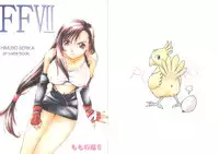 [Serika Himuro] Momo No Yu (Final Fantasy 7)