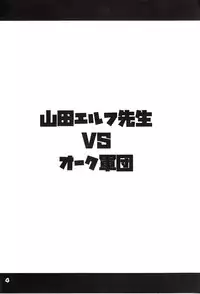 (C92) [Yudokuya (Tomokichi)] Yamada Elf Sensei VS Orc Army (Eromanga Sensei)