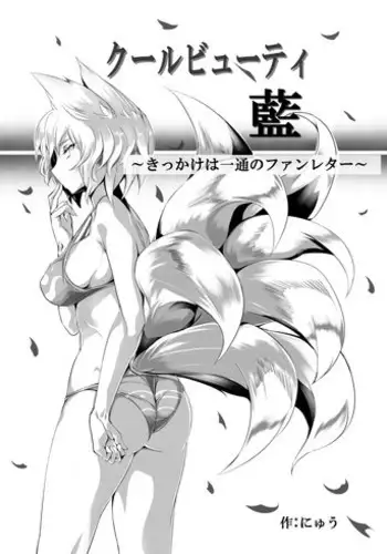 [Nyuu Koubou (Nyuu)] Cool Beauty Ran ~Kikkake wa Ittsuu no Fan Letter~ (Touhou Project)