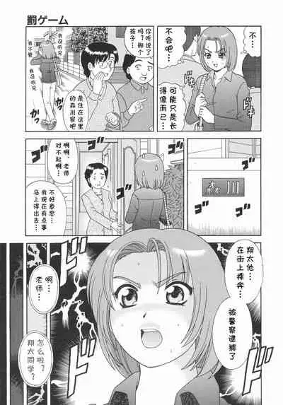 Batsu Game